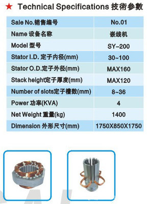 【高品质自动嵌线机,马达单机生产设备】价格,厂家,图片,其他电子产品制造设备,东莞市石排舜业机械厂-